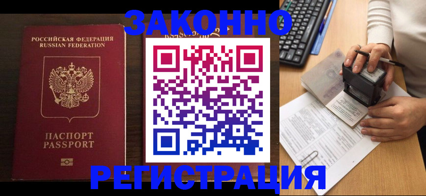 прописка для работы в Татарстане